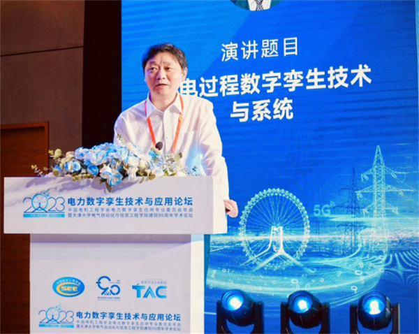 AG九游会“中国电机工程学会电力数字孪生应用专业委员会年会”隆重召开(图7)