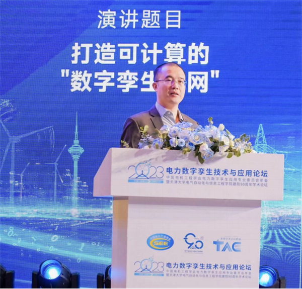 AG九游会“中国电机工程学会电力数字孪生应用专业委员会年会”隆重召开(图14)